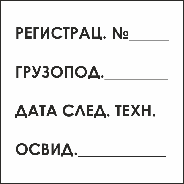 Бирка испытания лестницы образец